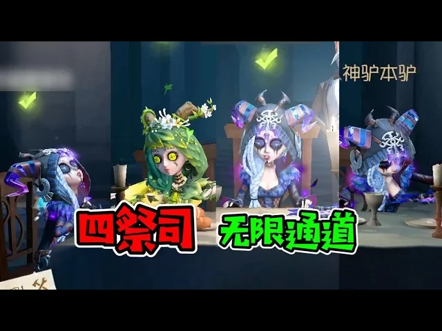 第五人格: 四祭司阵容有多强?但是有一个致命缺点!